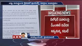 3 Member Committee Report on Niloufer Hospital Clinical Trials  Hyderabad Latest News  ABN Telugu [upl. by Sherar790]