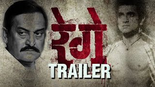 Rege  Official Trailer  Marathi Movie  Mahesh Manjrekar Aaroh Velankar [upl. by Naol820]