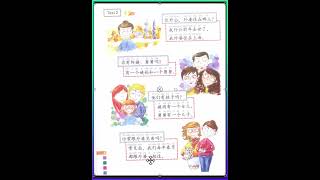 Easy Steps to Chinese Book 3 Lesson 1 Week 2 Tuesday Text 轻松学中文 第三册 第一课 第2周 星期二 课文 [upl. by Grosz]