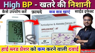 High Bp की दवाई  Amlokind at tablets uses Amlokind at tablets dosage Amlodipine Hypertension BP [upl. by Enaz]