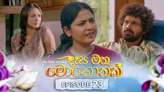 Desa Matha Mohothak  Episode 23  20241127  ITN [upl. by Dorahs388]