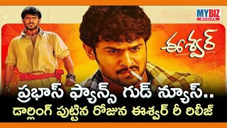 EESHWAR RERELEASING TRAILER  HAPPY BIRTHDAY DARLING  prabhas mybizmovies [upl. by Gnehs]