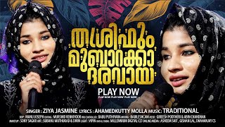 തശ്രിഫും മുബാറക്കാദരവായ  Ziya Jasmine  Millennium Videos  Hit Mappila Song [upl. by Aiuqenehs]