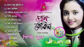 Jhuma  Pran Kokila  প্রাণ কোকিলা  Full Audio Album  Music Audio [upl. by Atinoj]