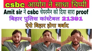 अब आगे क्या करे  Answer Viral  CSBC आयोग चुप्प  BIHAR POLICE CONSTABLE 21391 VACANCY EXAM 2023 [upl. by Aidole]