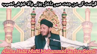 Qiyamat Ke Din Jannat Me Dakhil Hone Wala Khosh Naseeb By Mufti Muhammad Sarfraz Saeedi [upl. by Noonan]