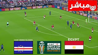 🔴 بث مباشر مباراة مصر والرأس الأخضر ضمن تصفيات كأس أمم أفريقيا  البث الكامل I [upl. by Nastassia437]