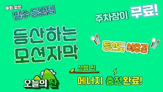 프리미어 프로 등산하는 모션 자막 템플릿 5종  크티에서 구매 가능 [upl. by Rann261]