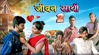 Jeevansathi E02 ll Bundeli film ll Ashish upadhyay [upl. by Airpac]