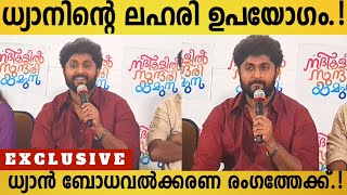 Dhyan Sreenivasan About Synthetic Drug Usage  Dhyan Sreenivasan New Interview  Dhyan Interview [upl. by Aratal]