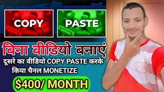 😲No Face No Voice बिना वीडियो बनाए किया Channel Monetize🔥 copy paste video on youtube and earn money [upl. by Cline]