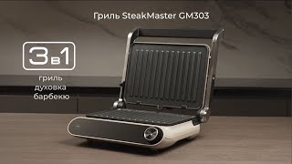 Обзор гриля REDMOND SteakMaster GM303 [upl. by Ellertnom896]