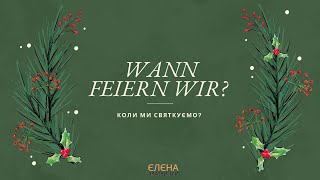 Wann feiern wir  Сотникова 62 клас [upl. by Alwyn]