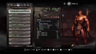 20【PS5 】仁王 LV1 修羅の道【Nioh 】 [upl. by Nesyt]