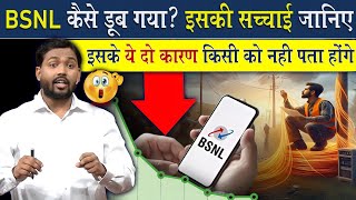 BSNL कैसे डूबा जानिए पूरी कहानी विस्तार से [upl. by Nilerual584]