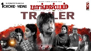 Mangalyam Tamil Trailer  Bandi Saroj Kumar  BSK Cult Garage [upl. by Ingles218]