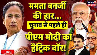 Live Abhijit Gangopadhyay के बाद Tapas Roy और Kunal Ghosh BJP करेंगे Join Mamata Banerjee PM Modi [upl. by Orji]