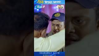 নিলয়ের দুঃখে তারিক আনাম খান খুশি niloyalamgir jannatulsumaiyaheme newnatok [upl. by Hayikat537]