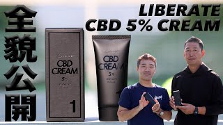 【Fukkysインプレ】Liberate CBD 5クリームの使い方（for Tennis） [upl. by Eniluqaj854]