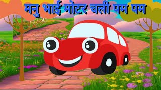 Mannu Bhai Motor Chali Pum Pum Pum  Hindi rhymes for kids  artikidslearning [upl. by Noffihc]