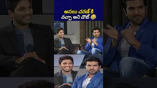 రామ్ చరణ్ కి డ్యాన్స్ వచ్చా రాధ అని పెద్ద డౌట్ 😂 alluarjun ramcharan tollywoodnews bst369 [upl. by Adelaida85]