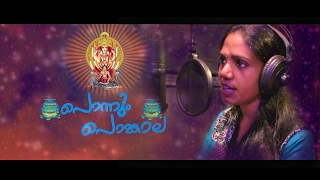 Attukal devi song ponnum pongala new [upl. by Ecyt779]