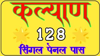 12 November 2024 kalyan matka trick  kalyan today fix jodi  kalyan open trick kalyan satta matka [upl. by Sherurd]