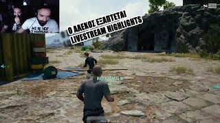 Ο αλέκος εξάπτεται ξανά  Unboxholics PUBG livestream highlights [upl. by Pax996]