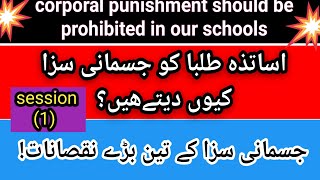 Corporal Punishment in schools  Teacher and Punishment  Jismani saza taliba  wrong learning tip [upl. by Gianna528]