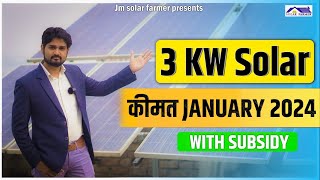 3 KW Solar System Prize 2024  New Solar Subsidy Scheme  JM Solar Farmer [upl. by Fusuy]