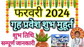 गृह प्रवेश मुहूर्त 2024 Griha Pravesh Muhurat February 2024 Griha Pravesh shubh Muhurat February [upl. by Lotson]