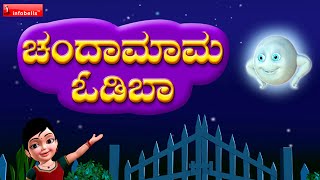 Chanda Mama Odi Baa Kannada Rhyme for Children [upl. by Aramenta995]