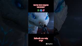 সাপের সাথে মানুষের ভালোবাসা 🐉🫂💞 carton cartoon vairalvideo [upl. by Boswall]