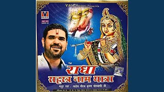 radha sahastra naam yatra [upl. by Ydur]