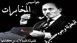 أشهر مسلسلات المخابرات المصرية [upl. by Enenej]