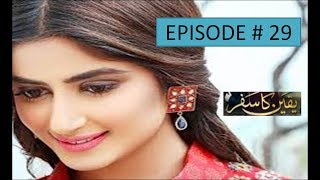 YAKEEN KA SAFAR LAST EPISODE SAJAL ALIDAILY BITES [upl. by Essyla]