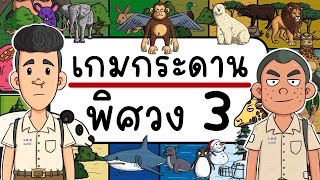 เกมกระดาน พิศวง EP 3 Picnic Cartoon [upl. by Anoirb968]