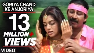 Goriya Chand Ke Anjoriya  Bhojpuri Video Song  Deva [upl. by Gunthar]