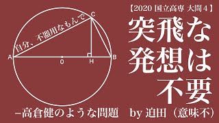 誘導にしっかり乗っていこう【2020年 国立高専 大問4】【高校入試 数学】 [upl. by Luci376]