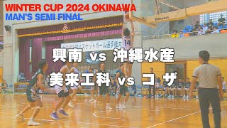 【高校バスケ】ウインターカップ2024男子準決勝ハイライトプレー [upl. by Atwater377]