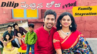 Dilip పుట్టిన రోజు ఎక్కడ చేసుకున్నాము   Family StayCation  DJVIndia  అందరం ఎక్కడికి వెళ్ళాం [upl. by Eolhc]