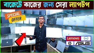 Best Used Laptop Price in Bangladesh 2024  Used Laptop Price  techvalley laptop [upl. by Ogata]