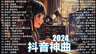 50首超好聽的流行歌曲💖2024年  11月份爆火全網的歌曲【動態歌詞Pinyin Lyrics】王宇宙Leto喬浚丞  若月亮沒  en  妥協  我期待的不是雪  向思思  總會有人 [upl. by Seta]