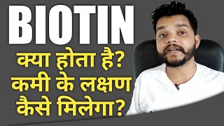 What Is Biotin Uses amp Sources Of Biotin In Hindi [upl. by Hardigg]