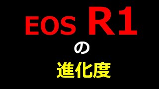 EOS R1の進化度 [upl. by Ahsiken986]