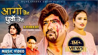 Aago Chhaina Dhuwa Chhaina  Pramod Kharel  Bijay Khadka Gagan amp Abida •Official Music Video• 2023 [upl. by Hannaj]