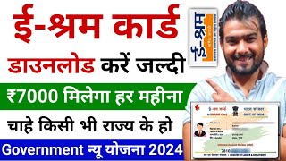 E Shram Card Download Kaise Kare 2024  How To Download E Shram Card  ईश्रम कार्ड [upl. by Nhguavahs]