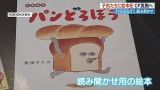 高知の子供に《パンどろぼう》を！「本をめくる喜びを知ってほしい」元・県教育長らCF 240226 1010 [upl. by Charin]