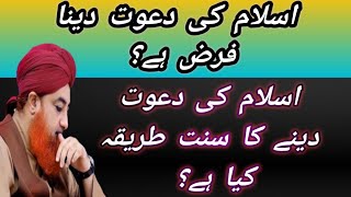 kya Islam ki dawat daina har musalman par farz hain  Tabligh karne ka sahi tarika by Mufti Akmal [upl. by Yttocs]