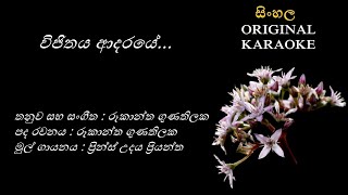 Vijithaya Adaraye  විජිතය ආදරයේ  KARAOKE Prince Udaya PriyanthaRookantha GunathilakaRookantha G [upl. by Duggan]